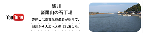 秡川-沓尾山の石丁場