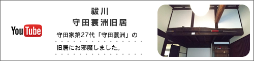 秡川-守田蓑洲旧居